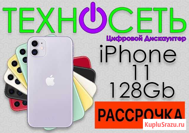 iPhone 11 128GB Хабаровск - изображение 1