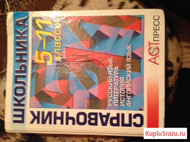 Справочник школьника Саянск - изображение 1