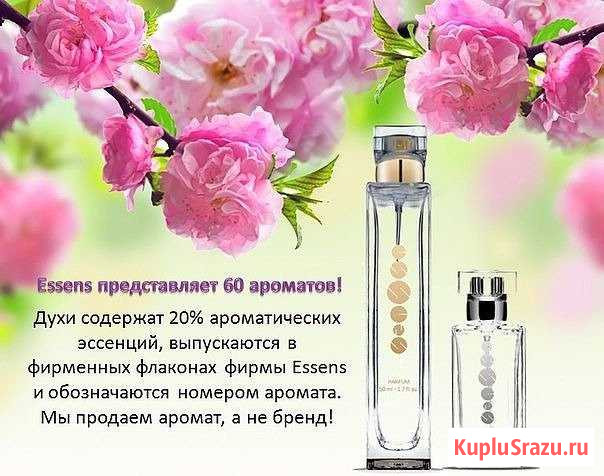 Essens элитный парфюм Суровикино - изображение 1