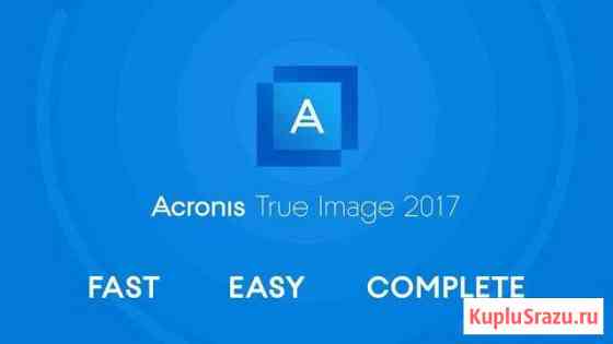 Acronis True Image 2017 Сыктывкар