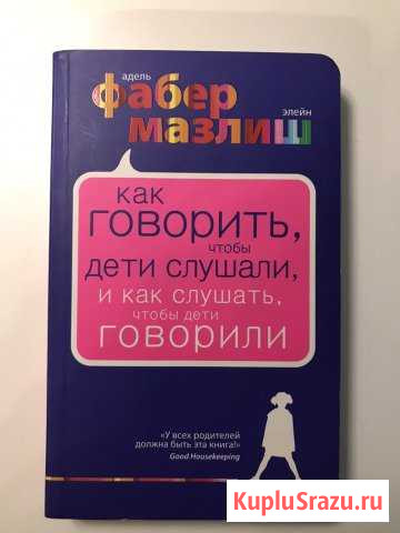 Книга о воспитании детей Видное - изображение 1