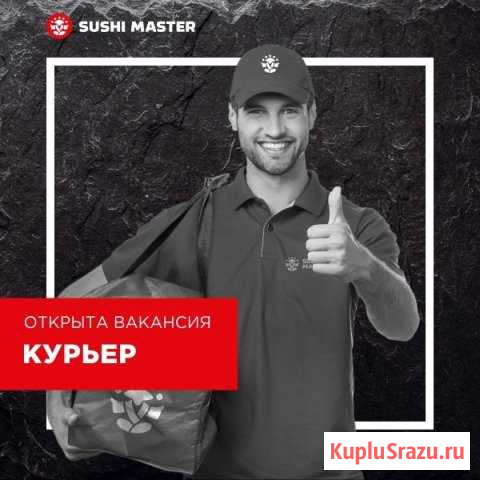 Курьер Кемерово - изображение 1