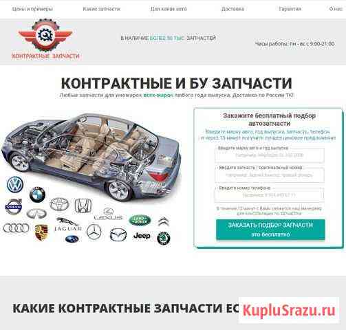 Готовый бизнес - контрактные автозапчасти Чебоксары