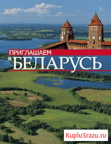 Туры в Белоруссию Омск - изображение 1
