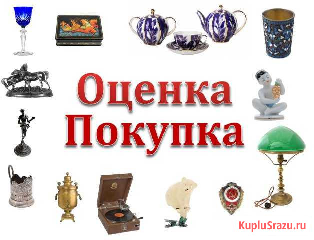 Оценка предметов старины СССР и царской России Челябинск - изображение 1