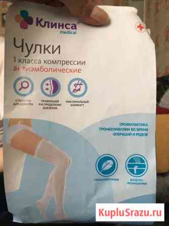 Чулки компрессионные Алдан