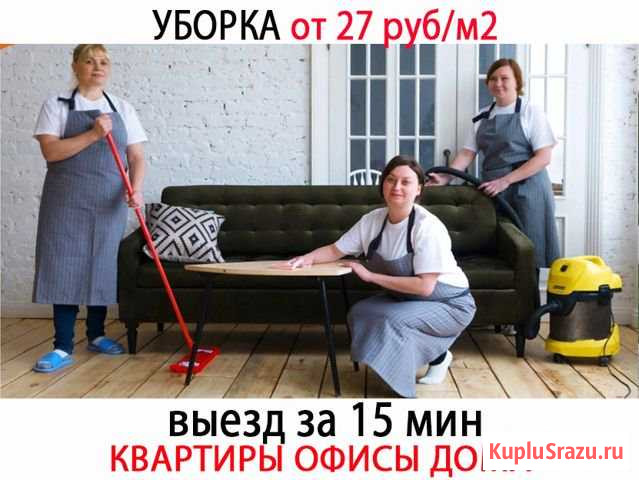 Уборка квартир Барнаул - изображение 1