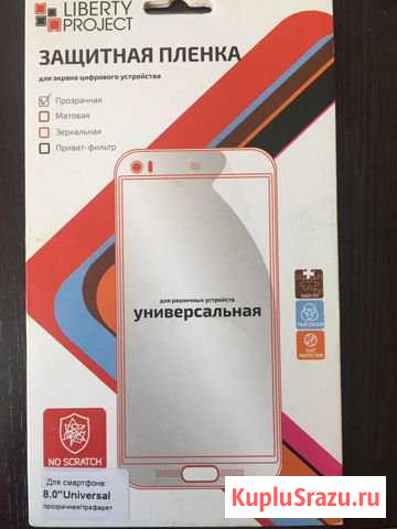 Универсальная защитная пленка 8.0’’ Оренбург - изображение 1