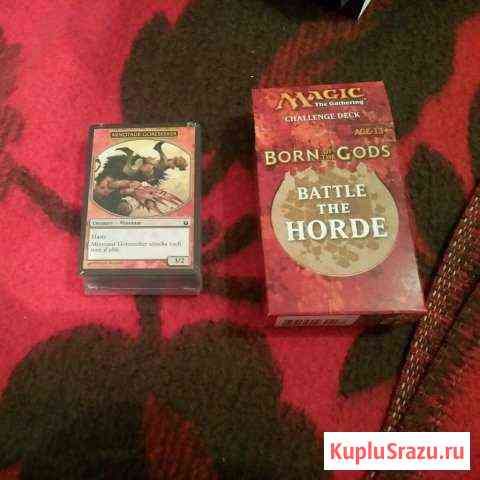 Mtg Battle the Horde Челябинск
