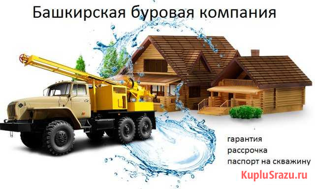 Бурение скважин на воду Уфа - изображение 1