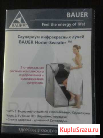 Саунариум ик лучей bauer Кстово - изображение 1