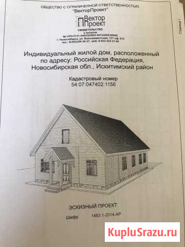  Искитим - изображение 1