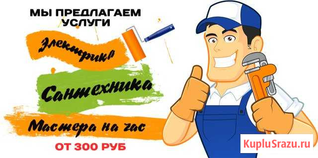 Муж на час(электрика, сантехника, сборка мебели) Улан-Удэ - изображение 1
