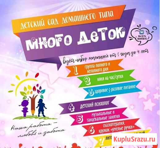 Частный детский сад многодеток Северный - изображение 1