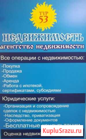 Менеджер по работе с недвижимостью Великий Новгород - изображение 1