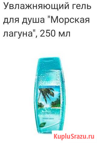 Увлажняющий гель для душа Морская лагуна, 250 мл Благовещенск - изображение 1