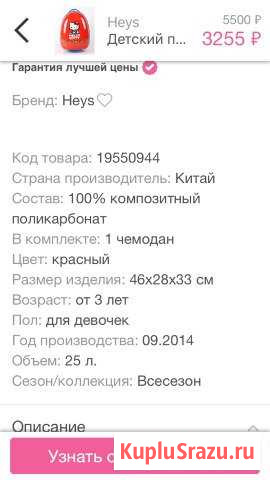 Детский чемодан Торжок - изображение 1