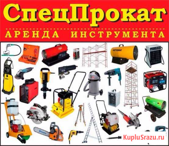 Аренда инструмента Новороссийск - изображение 1