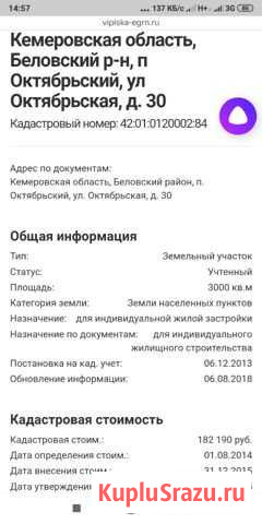  Белово - изображение 1