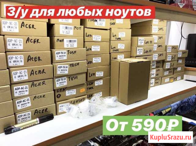 Зарядные устройства на любые модели ноутбуков Махачкала - изображение 1