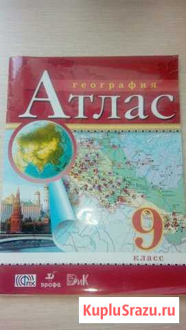 Атлас за 9 класс Челябинск - изображение 1