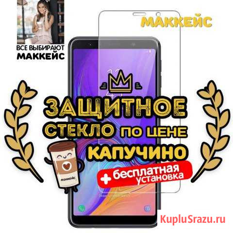 Защитное стекло на SAMSUNG A7 2018 Selected Челябинск - изображение 1