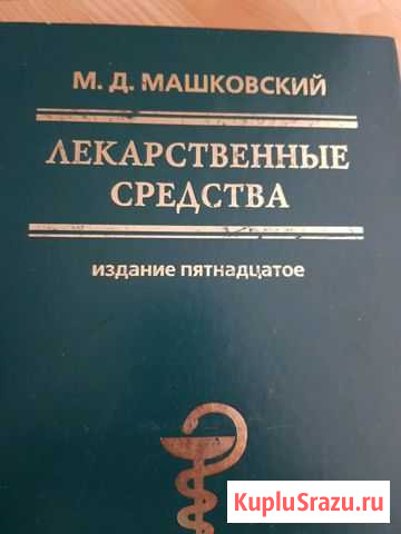 Лекарственные средства Владикавказ - изображение 1