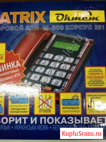 Matrix-331 аон без питания от 220В Иваново - изображение 1