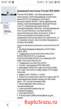 Домашний кинотеатр pioneer rcs 404 h Йошкар-Ола - изображение 1