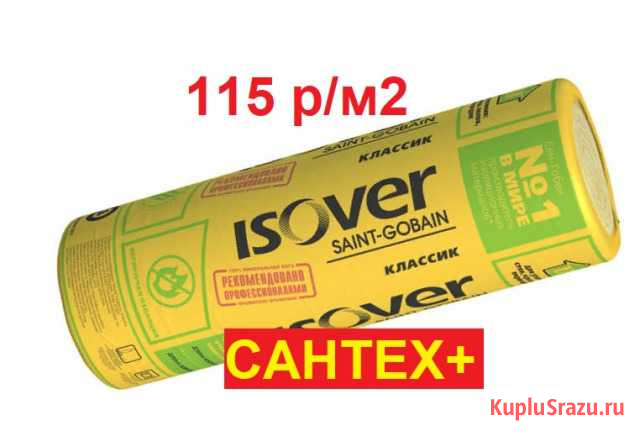 Утеплитель-isover, ursa Нерюнгри - изображение 1