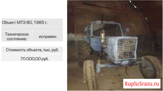 Мтз 80 Северный - изображение 1