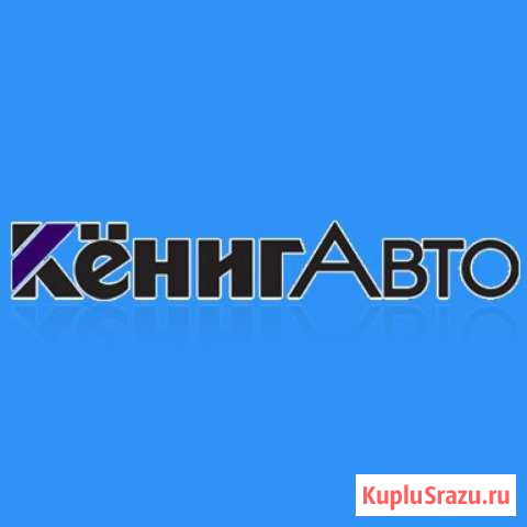 Горничная в отель «кенигавто» Калининград - изображение 1