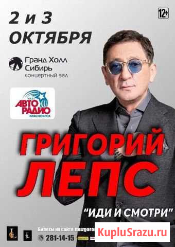 Билеты пригласительные на Лепса Красноярск - изображение 1