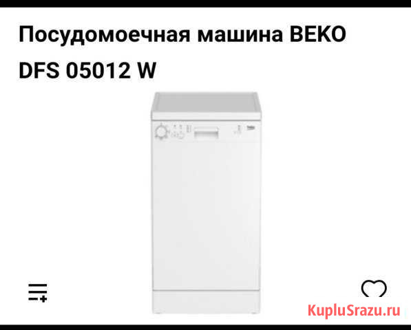Посудомоечные машины beko Краснодар - изображение 1