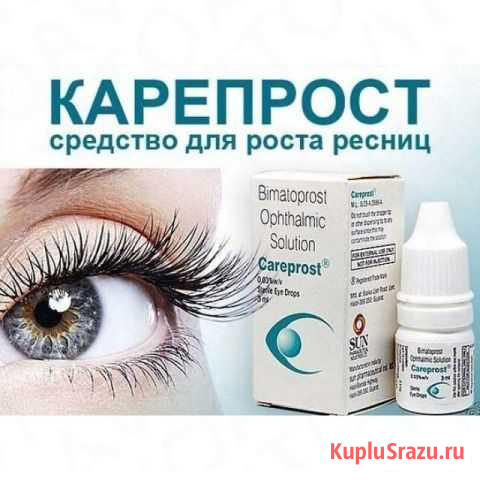 Средство для роста ресниц и бровей карепрост Высокое - изображение 1
