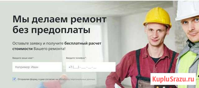 Готовый сайт по ремонту и строительству Москва - изображение 1