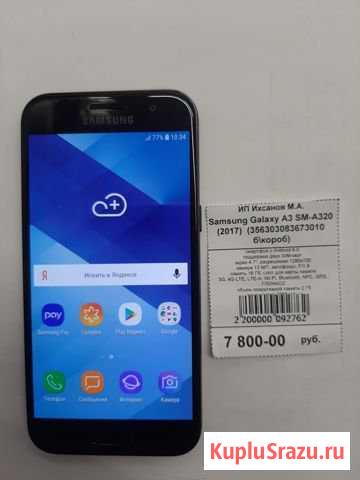 SAMSUNG Galaxy A3 SM-A320 (2017) Сарапул - изображение 1