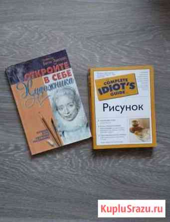 Книги по рисованию Армавир