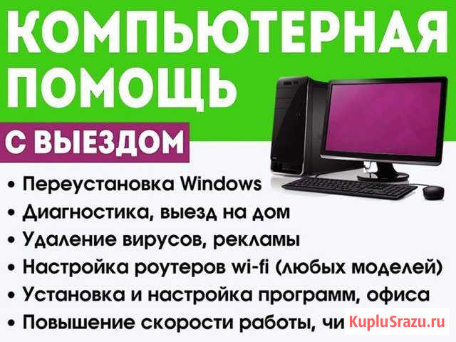 Компьютерный мастер/ Установка Windows/ Wi-Fi и др Великий Новгород - изображение 1