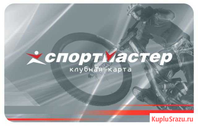 Бонусы Спортмастер 1000бонусов 100рублей Киров - изображение 1