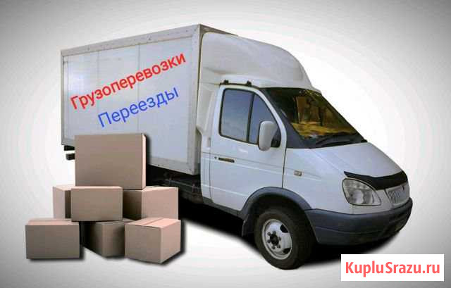 Грузоперевозки переезды Усть-Джегута - изображение 1
