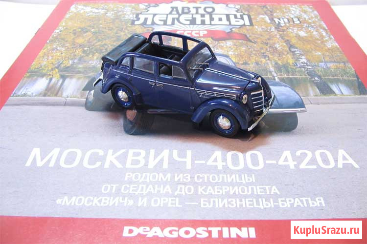 Автолегенды СССР №5 Москвич 400-420А   Липецк - изображение 2