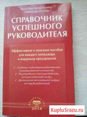 Справочник успешного руководителя Сыктывкар
