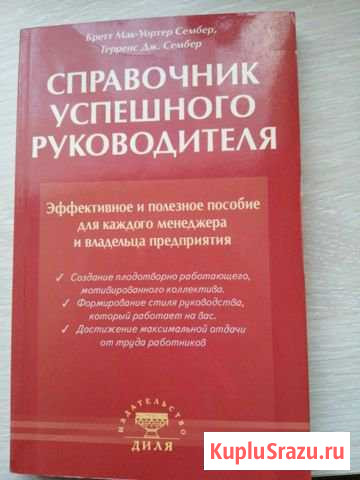 Справочник успешного руководителя Сыктывкар - изображение 1