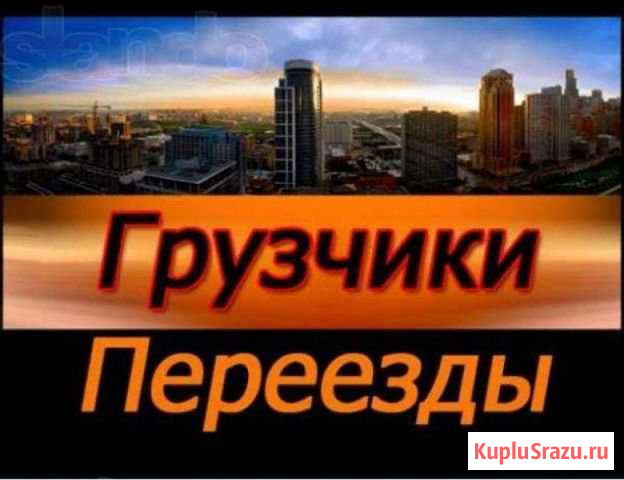 Грузчики и газель вывоз мусора Астрахань - изображение 1