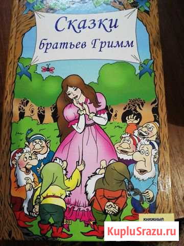 Книга сказки братьев Гримм Камешково - изображение 1