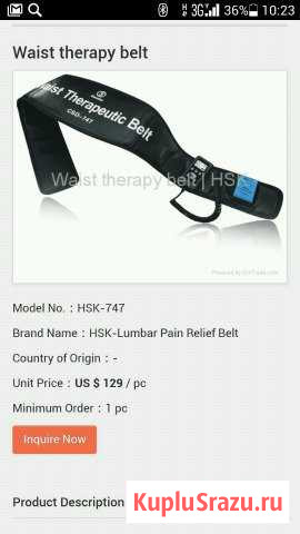 Пояс для поясницы Стерлитамак - изображение 1