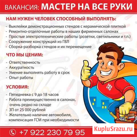 Разнорабочий Челябинск - изображение 1