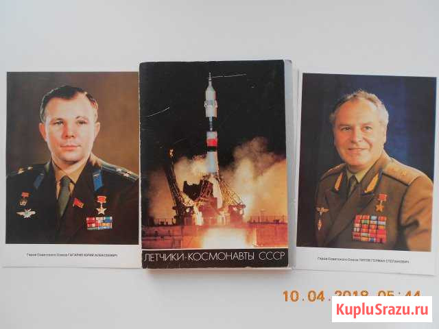 Летчики-космонавты СССР Кинешма - изображение 1