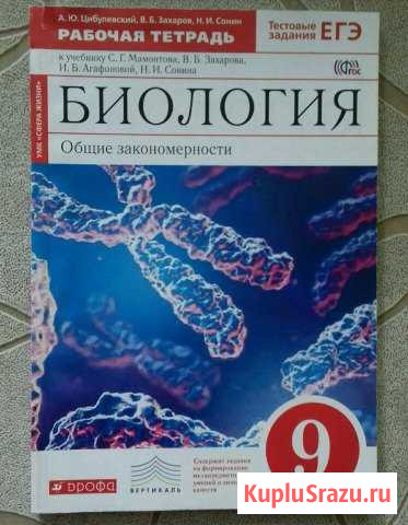 Рабочая тетрадь по биологии 9 класс Волжский - изображение 1